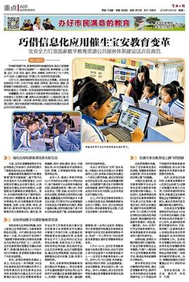 寶安日報數(shù)字報 教育信息服務的創(chuàng)新與實踐