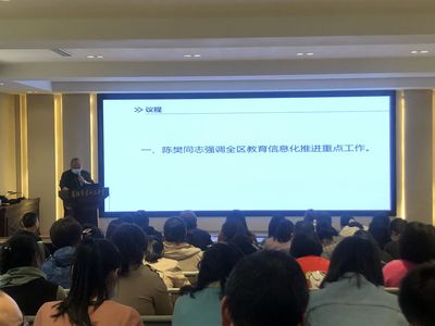 樊城區教育局召開教育信息化推進培訓會，全面提升教育信息服務水平